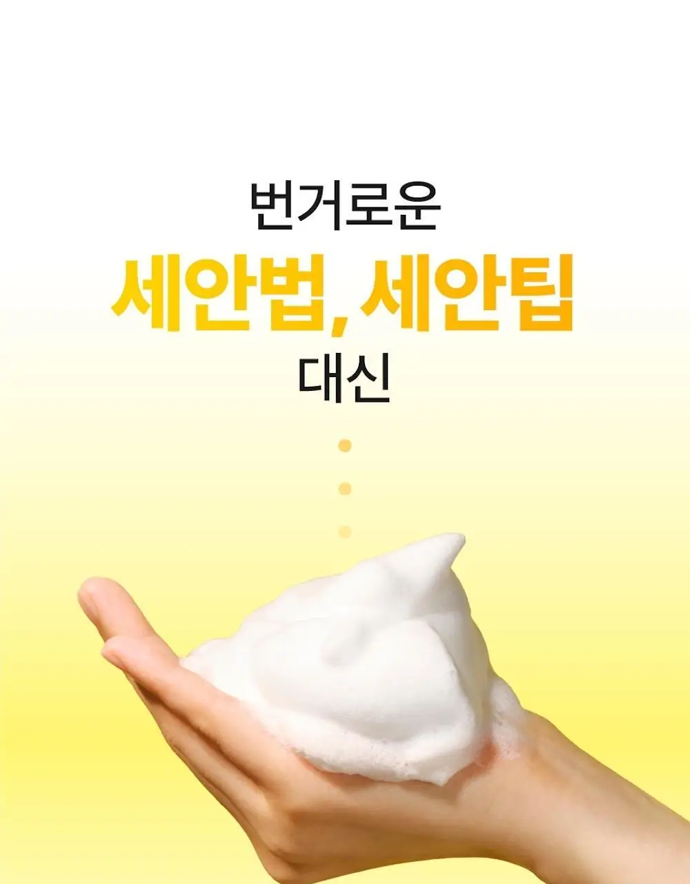 [1+1] 넘버즈인 2번 딥클린 생크림 클렌징폼 1+1 기획 (120ml+120ml) 상세페이지 8